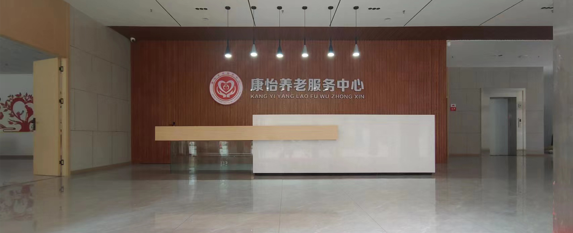 乐活养老   爱在康怡
