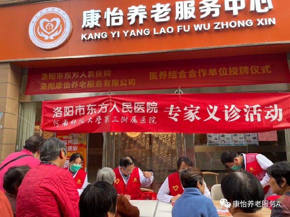 爱在康怡——义诊暖人心